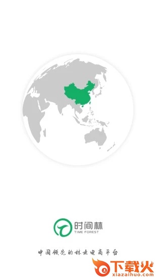 时间林商城截图2