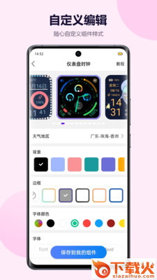 心动小组件截图1