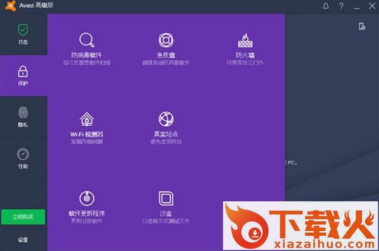 avast高级版2017永久激活 中文 截图1