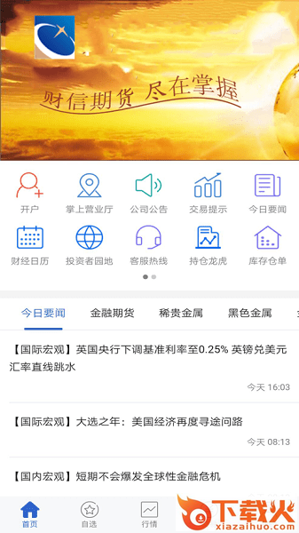财信期货app截图1