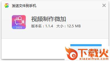视频制作微加app截图3