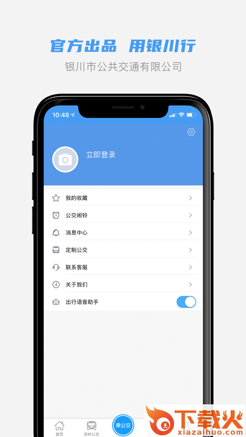 银川行app截图2