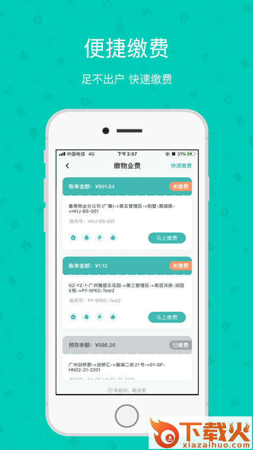 雅管家app雅居乐 v6.4.2 安卓版截图2