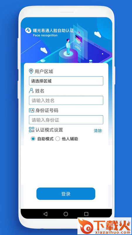 动态人脸识别app截图2