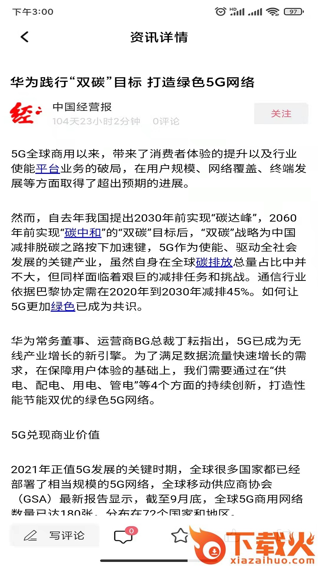 碳汇资讯app截图2