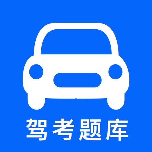 智行驾考软件下载安卓版-智行驾考appv1.0.4 最新版