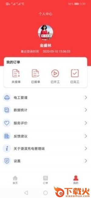 捷漠充电管理端截图1