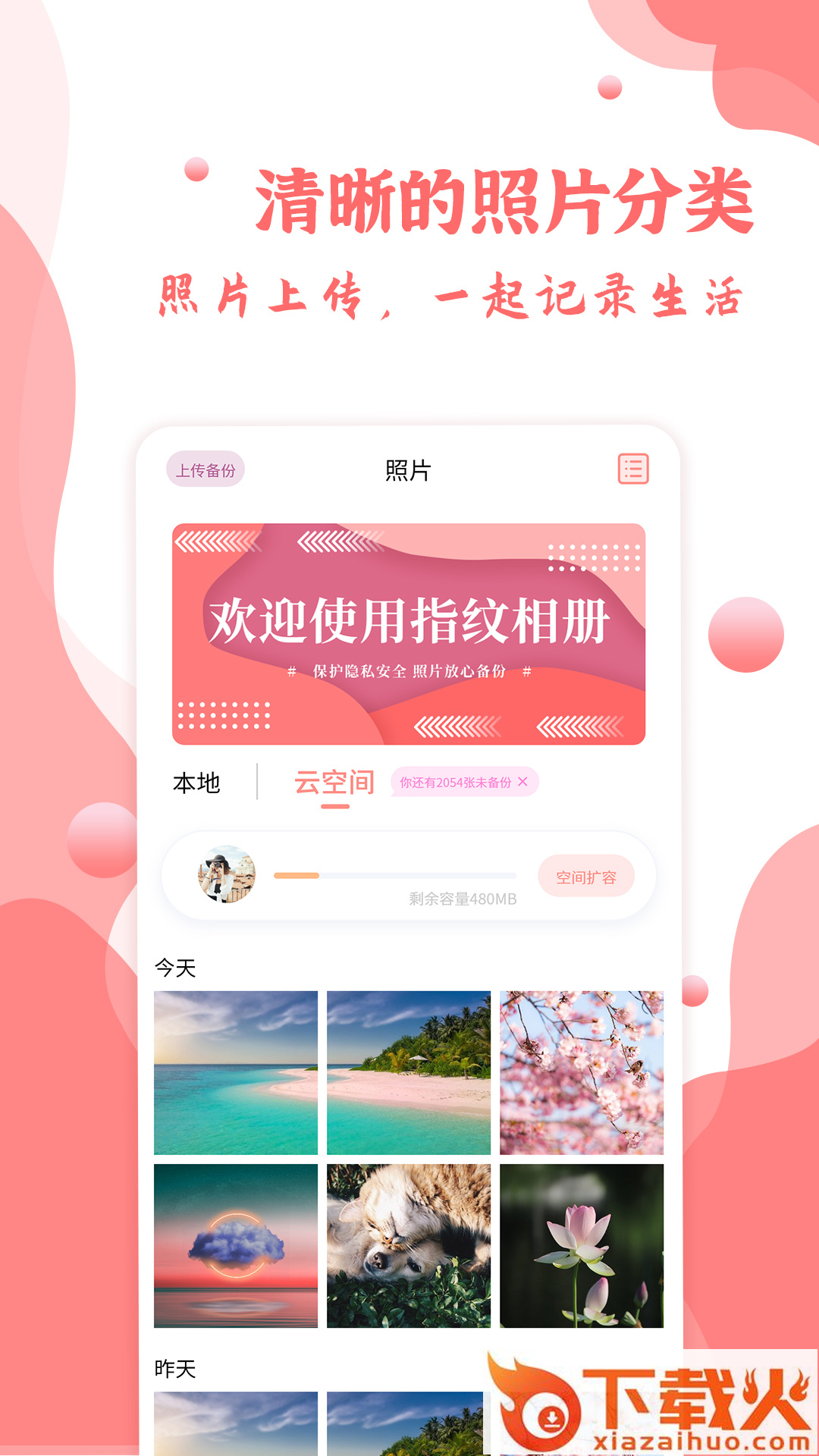 指纹相册app截图1