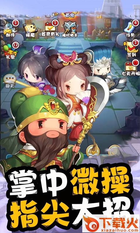 三国幻想截图1