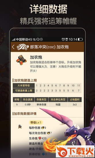 部落战争攻略app截图2