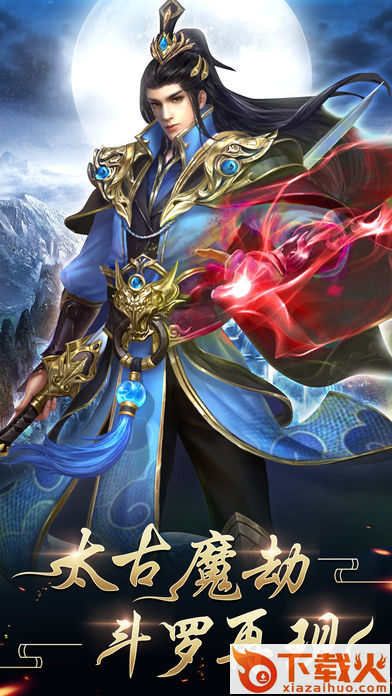 太古魔劫截图2