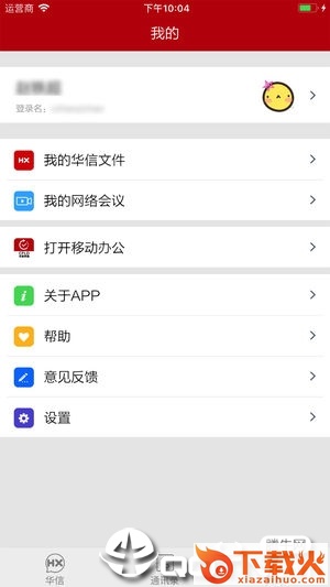 华信app截图2