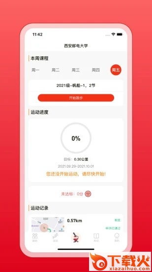 箭步趣跑app截图1