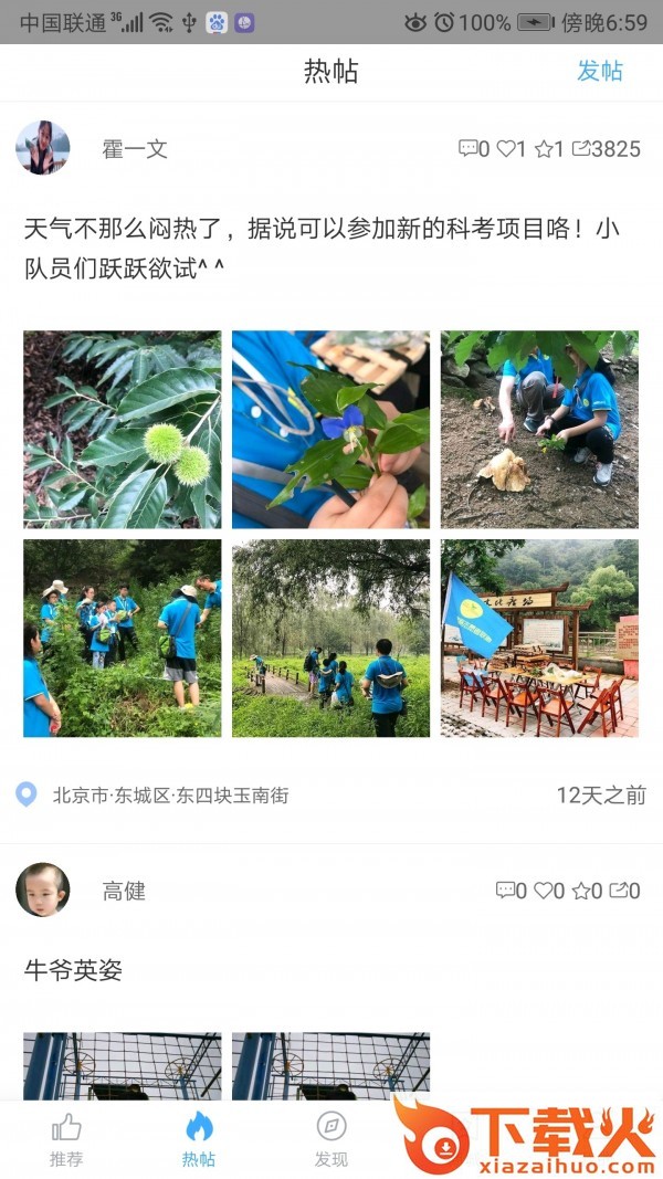 三时旅行截图1