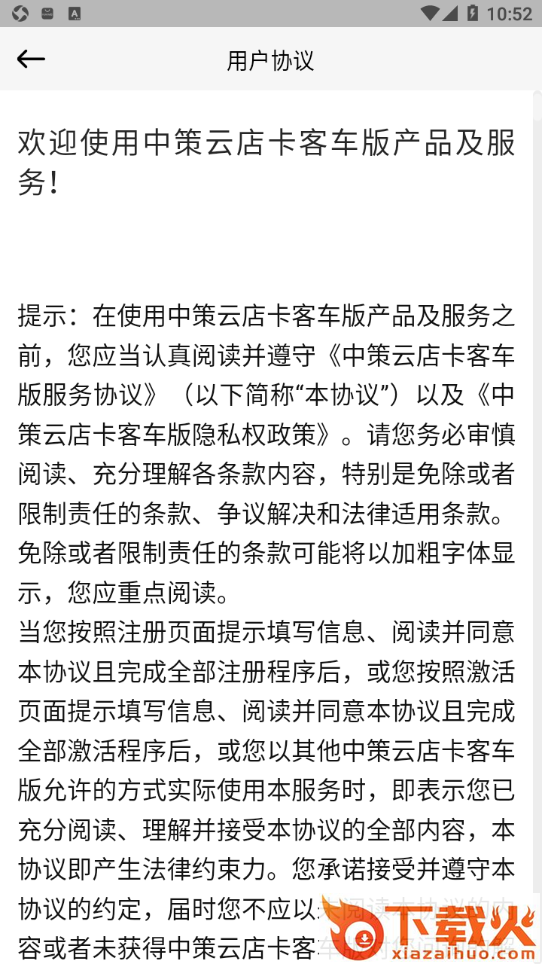 中策云店卡客车版app截图2