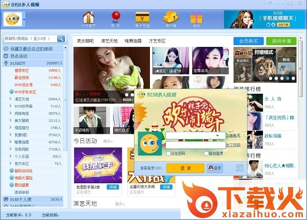 9158多人虚拟视频软件