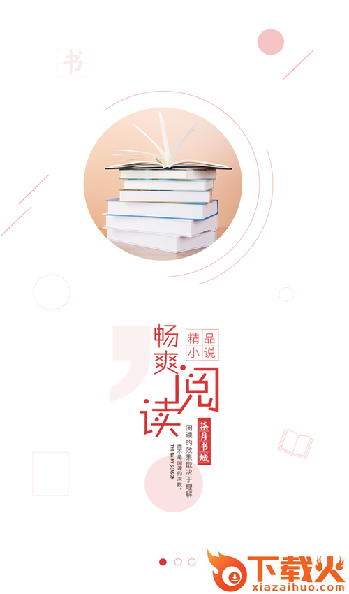 柒月书城截图2