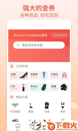 查券app截图2