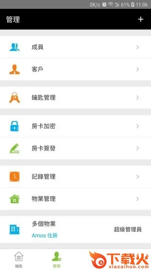 锁掌柜酒店管理系统截图2