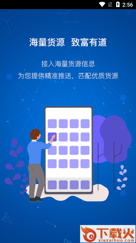 飞畅网络货运截图1