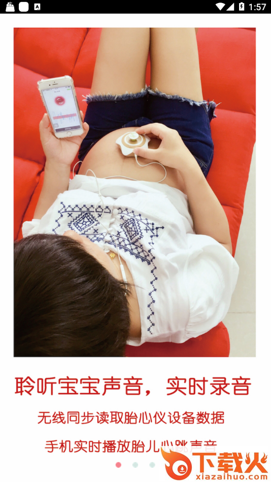 爱妈蜜胎心仪app截图1