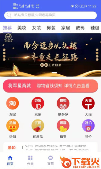 将军星商城平台 v2.0.6 官方版截图1