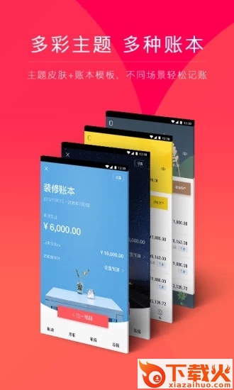 网易有钱记账截图2