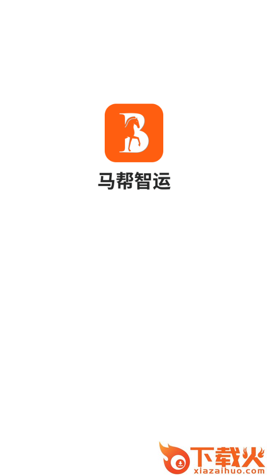 马帮智运app截图1