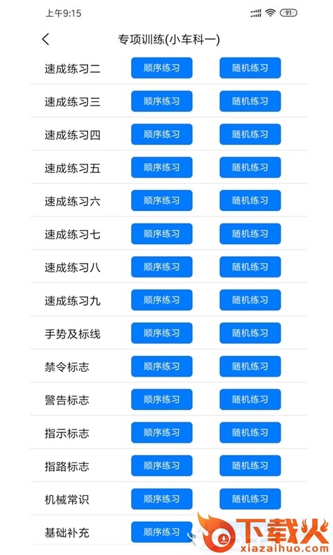 考尔快交规app截图2