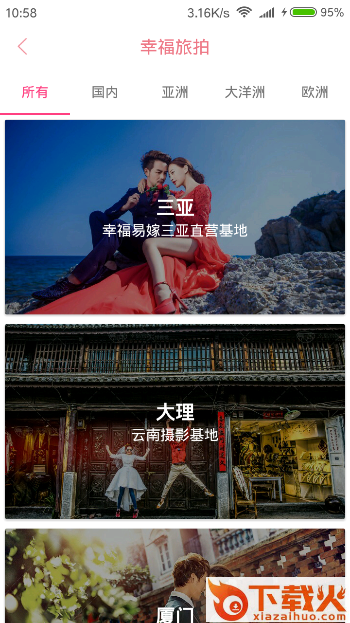 幸福易嫁截图2