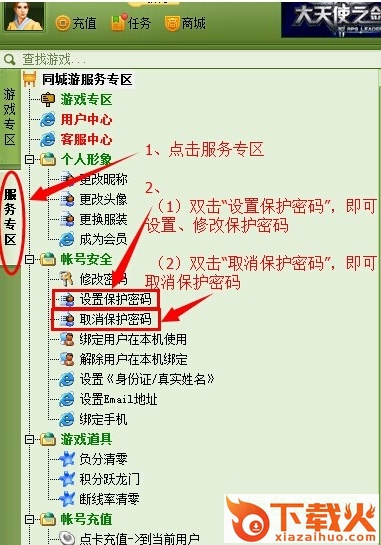 江油同城游戏客户端 v2017 官方版 截图1