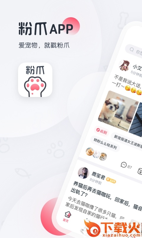 粉爪app截图1