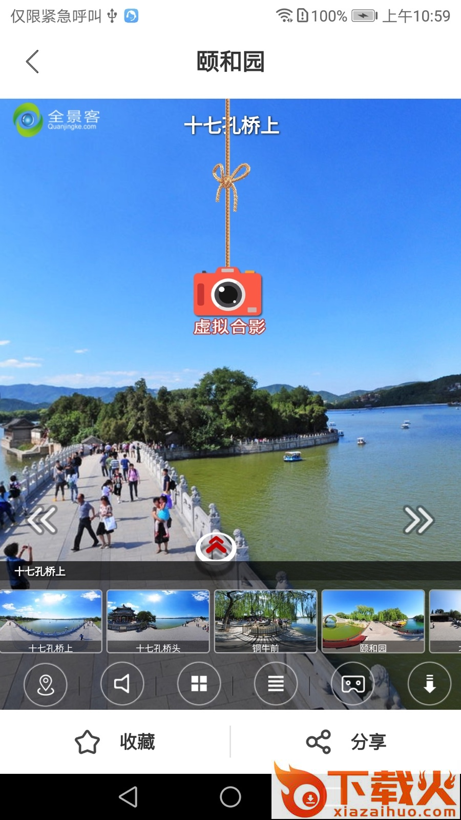 全景客app截图2