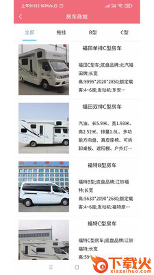 神州房车app截图1