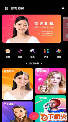百变相机截图1