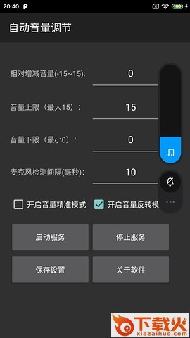 自动音量调节app截图2