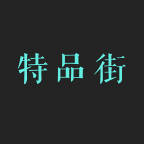 特卖街app下载-特卖街v1.1.2 安卓版