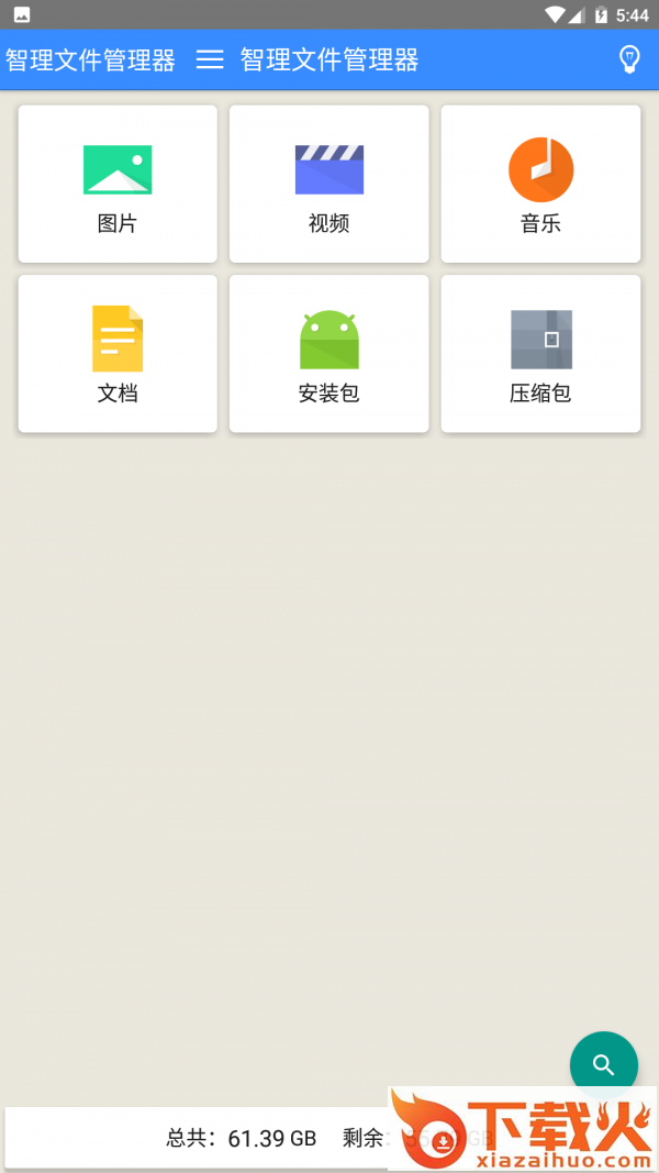 速整理文件管理截图2