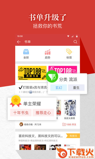 起点读书app手机版截图3