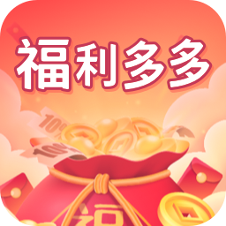 冠莜邦福利多多app v1.0.0 安卓版