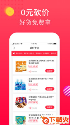 瓜子花生app截图2