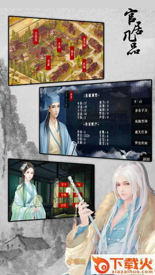 官居几品九游版截图1