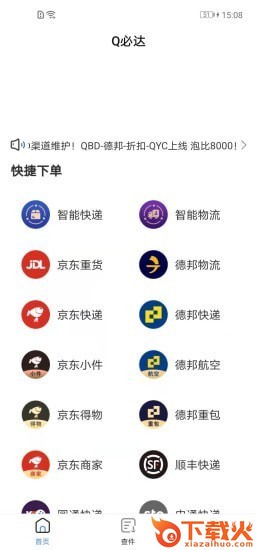 q必达app截图2