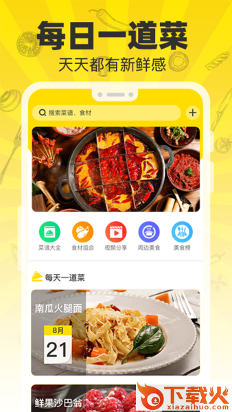 菜谱大师app下载截图2