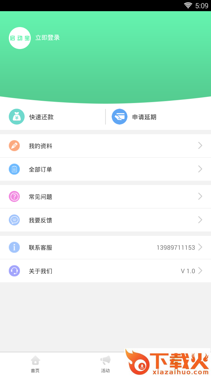 启动宝截图2