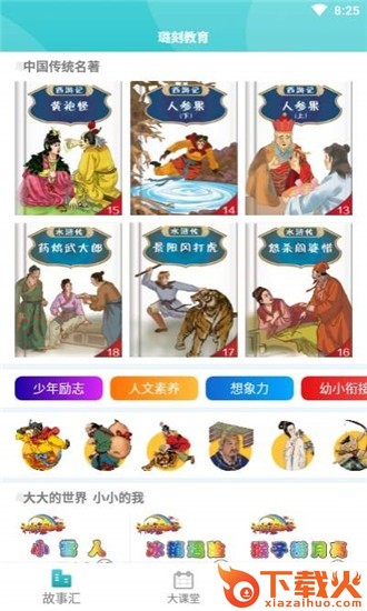 璐刻教育截图1