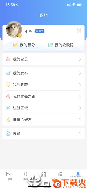 长安一家亲app截图2