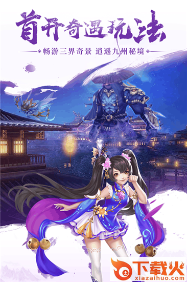 神武蜀山截图2