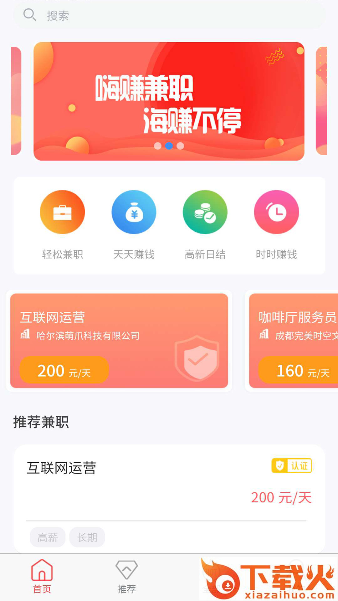 嗨赚兼职截图1
