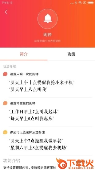 小爱音箱(小爱音响app)截图2